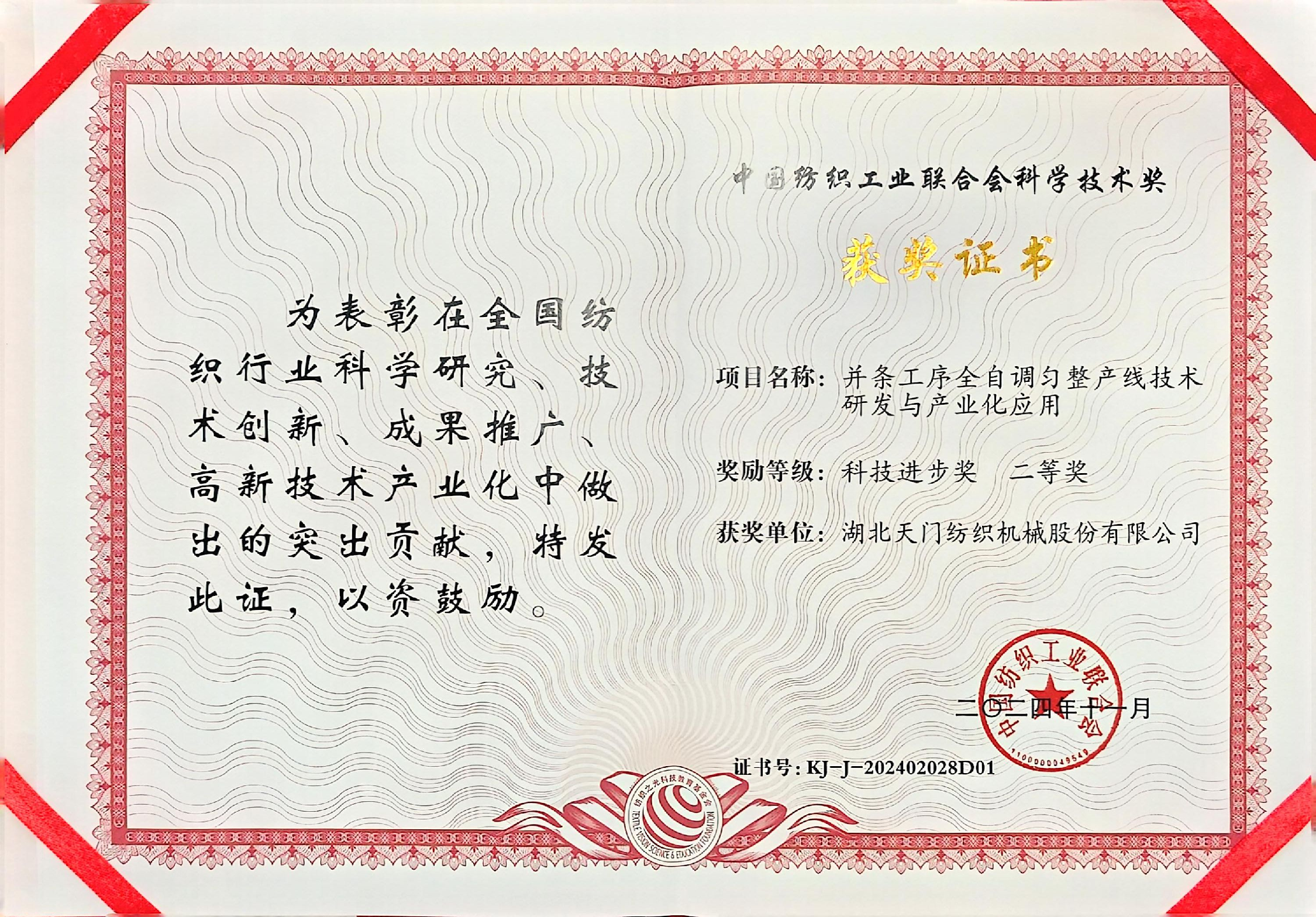 科技進(jìn)步二等獎(jiǎng)